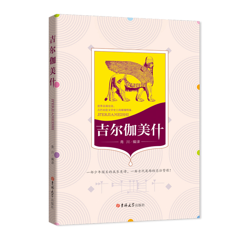 吉尔伽美什