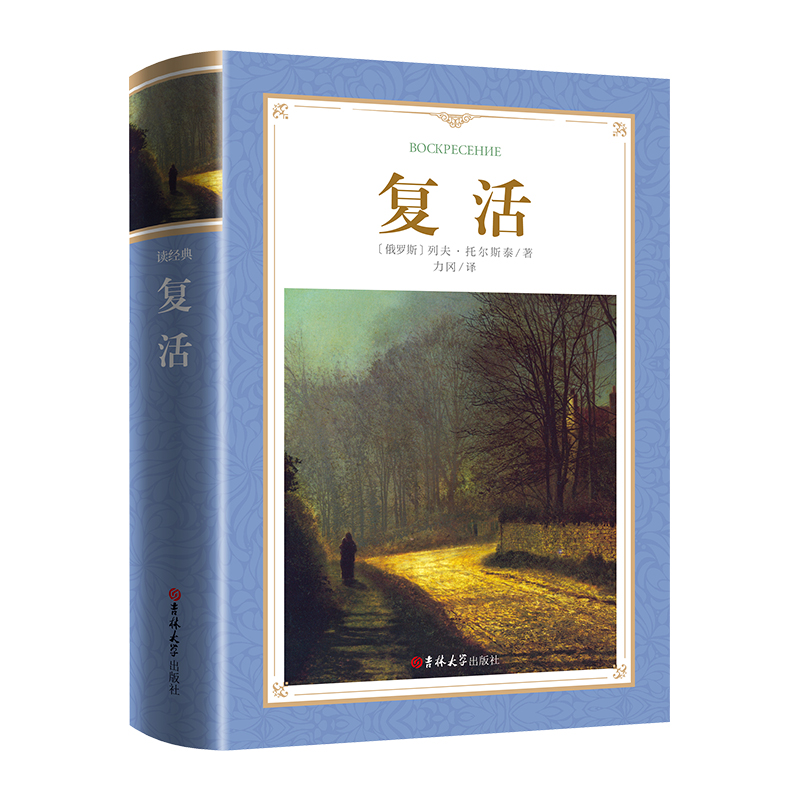 软精装-复活