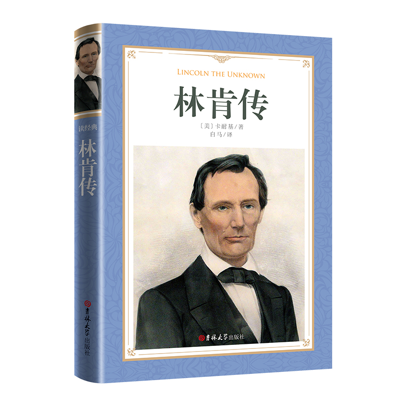 软精装-林肯传