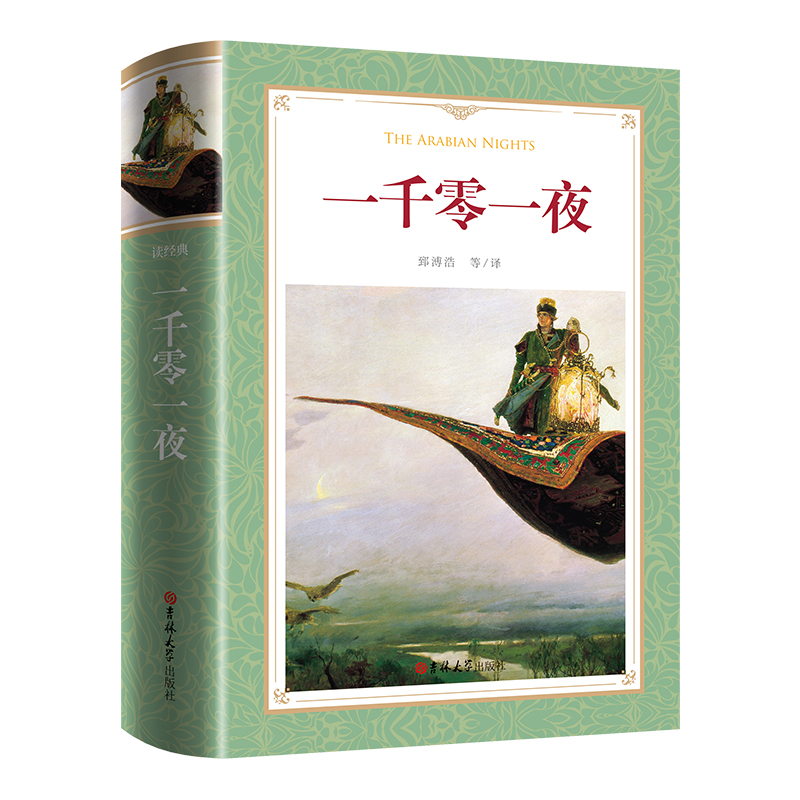 软精装-一千零一夜