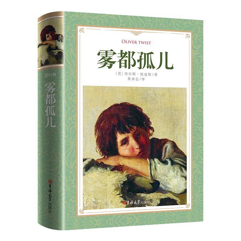 软精装-雾都孤儿