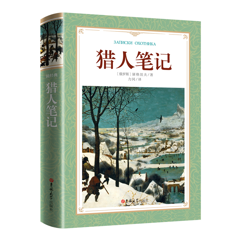 软精装-猎人笔记