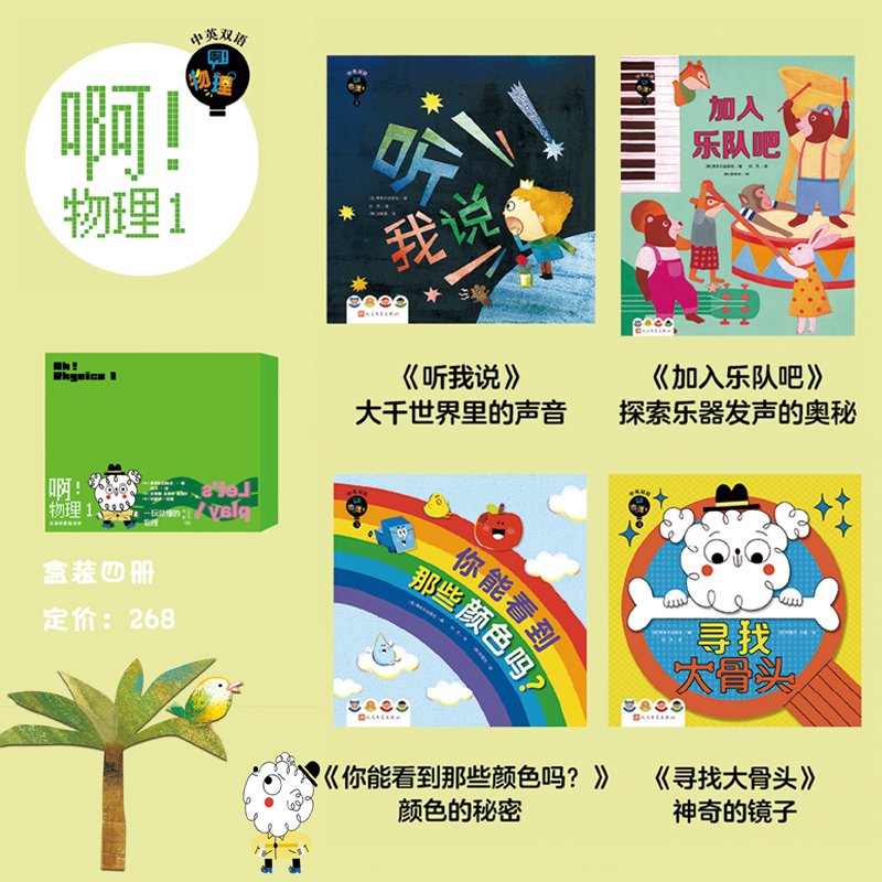 啊！物理 1（听我说  加入乐队吧   你能看到那些颜色吗？  寻找大骨头）