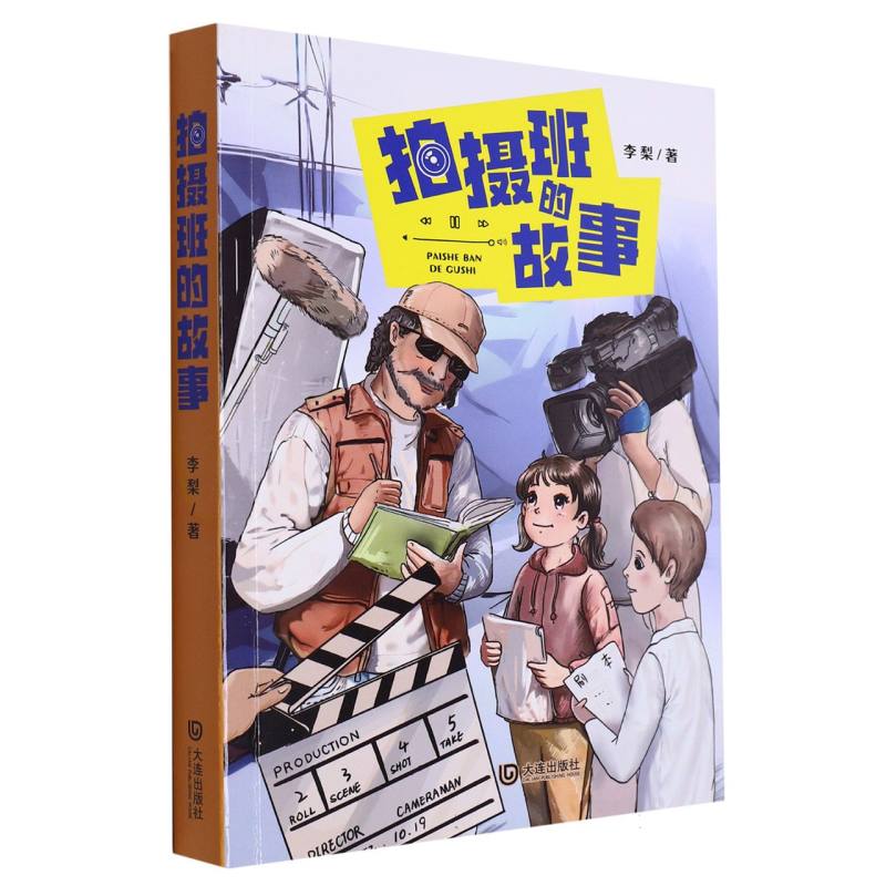 拍摄版的故事