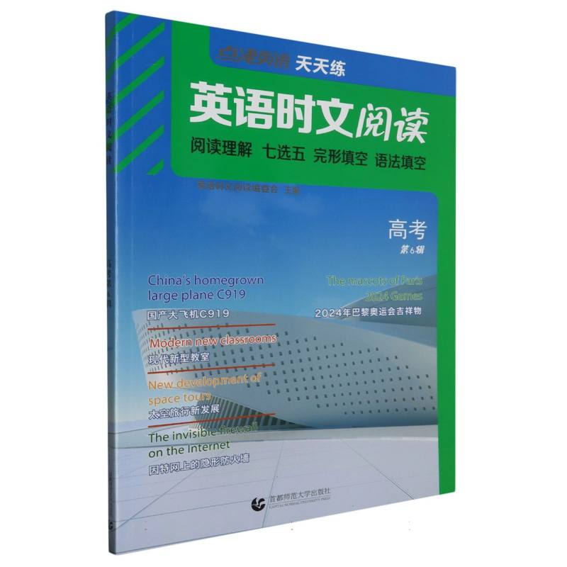 英语时文阅读  高考（第6辑）