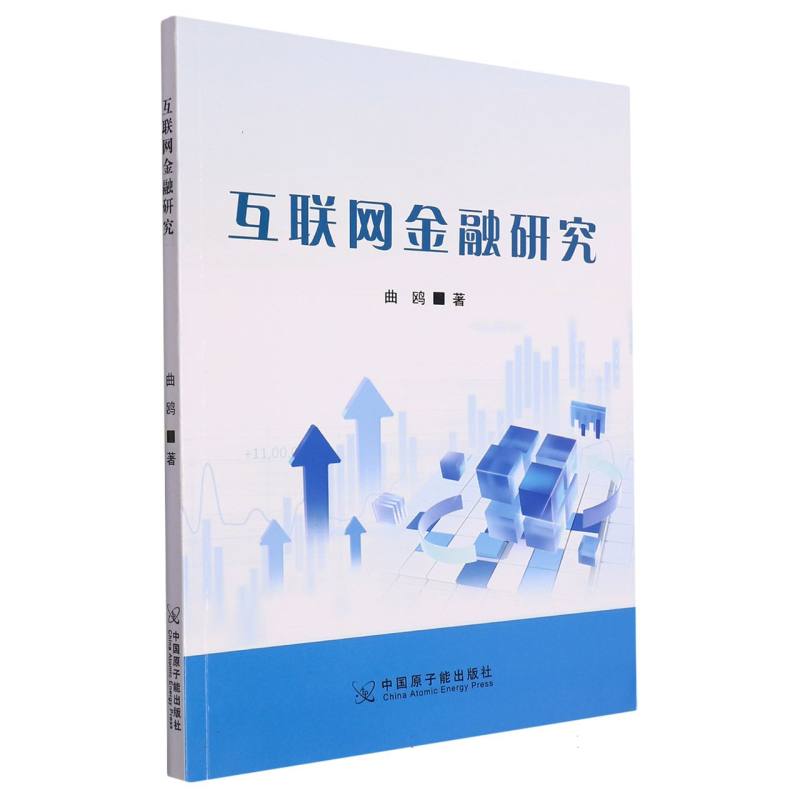 互联网金融研究