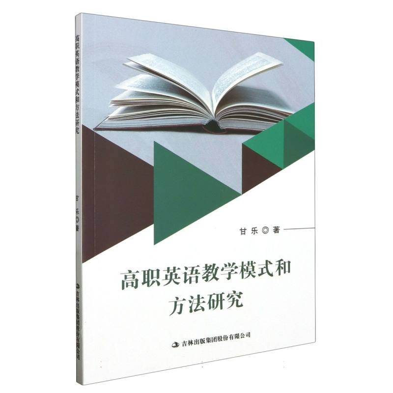 高职英语教学模式和方法研究