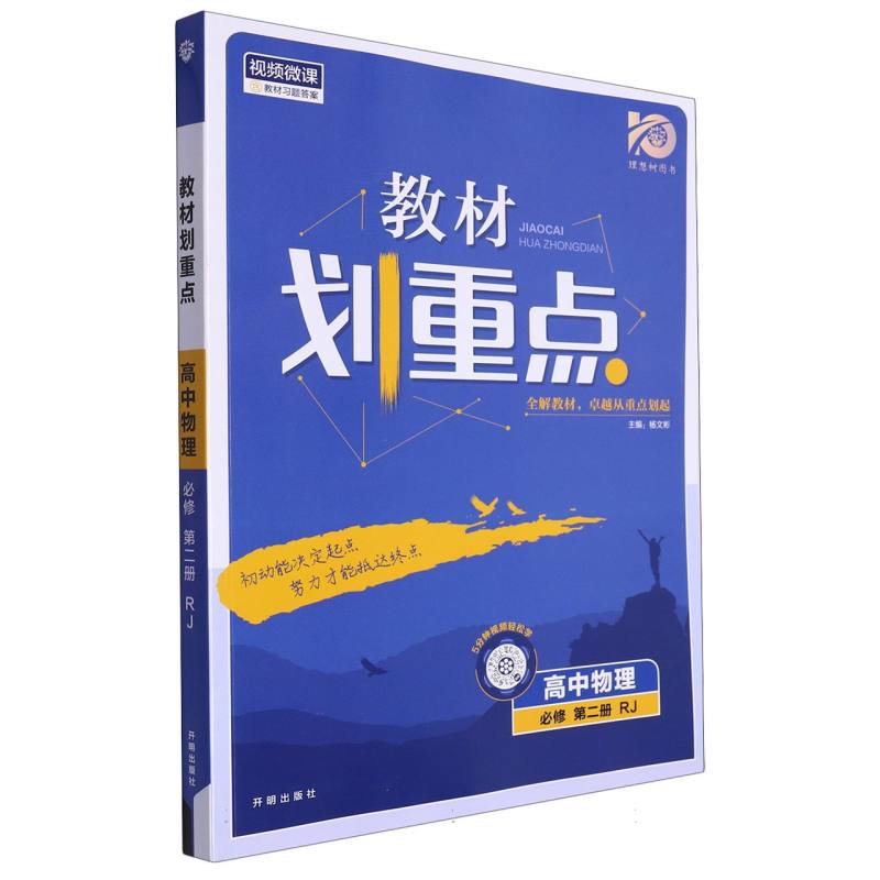 高中物理（必修第2册RJ）/教材划重点