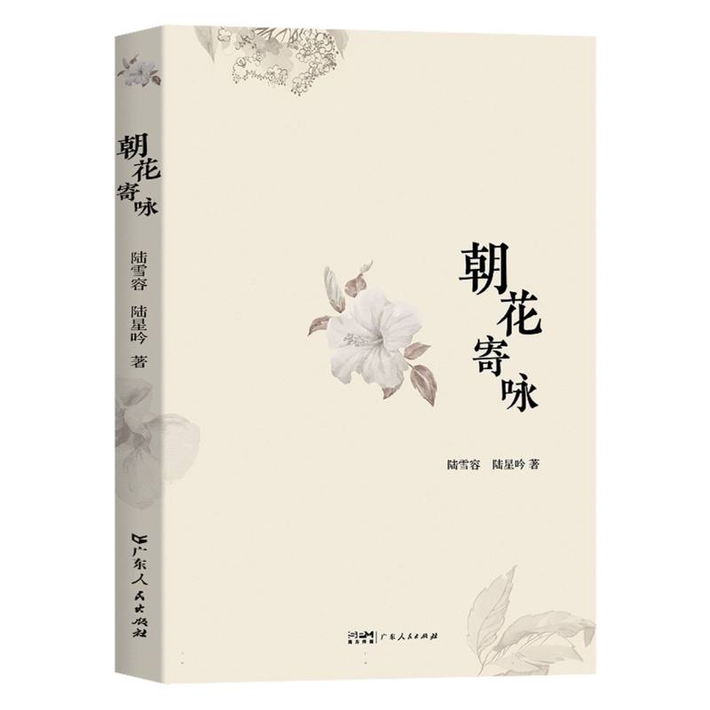 朝花寄咏