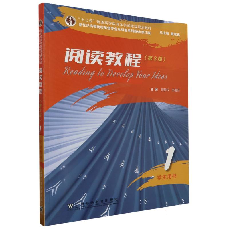 阅读教程（1学生用书第3版修订版新世纪高等院校英语专业本科生系列教材）