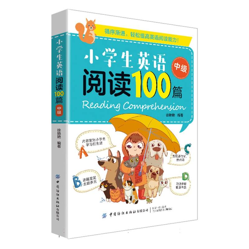 小学生英语阅读100篇（中级）