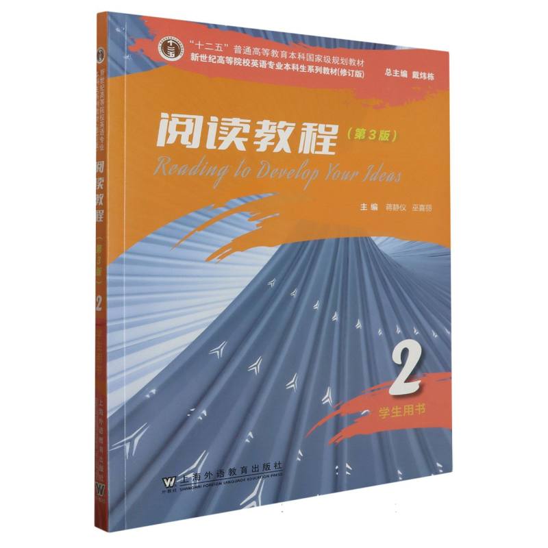阅读教程（2学生用书第3版修订版新世纪高等院校英语专业本科生系列教材）