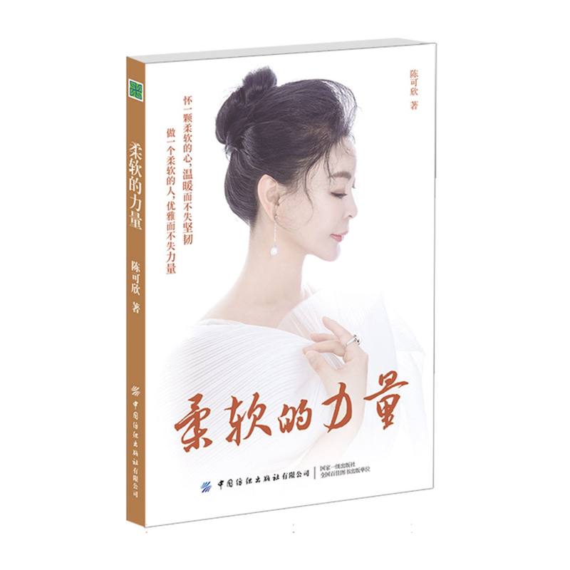 柔软的力量