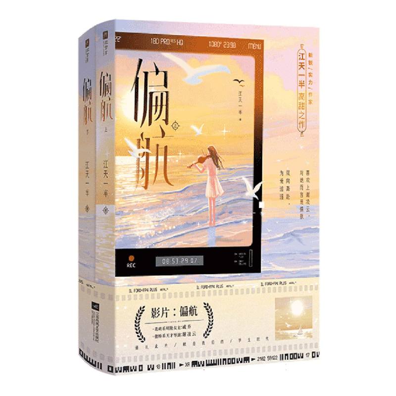 偏航：全2册