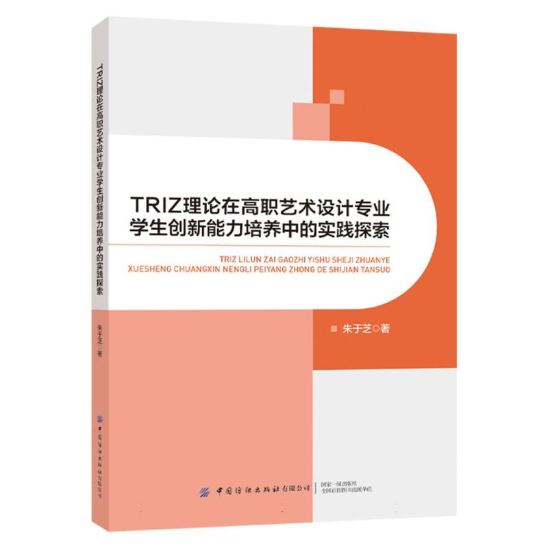 TRIZ理论在高职艺术设计专业学生创新能力培养中的实践探索