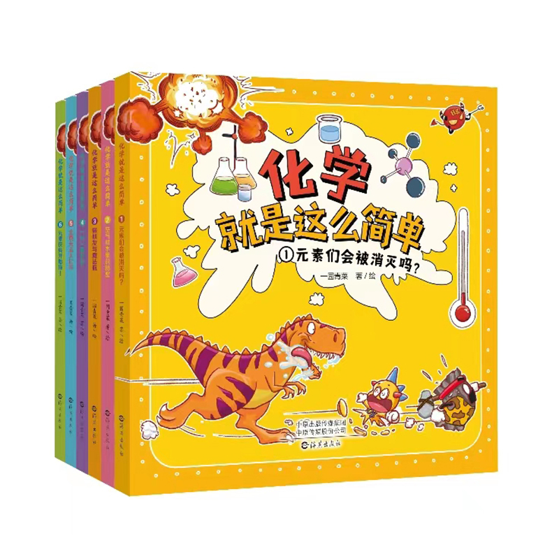 化学就是这么简单（全六册）