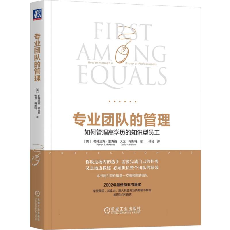 专业团队的管理（如何管理高学历的知识型员工）