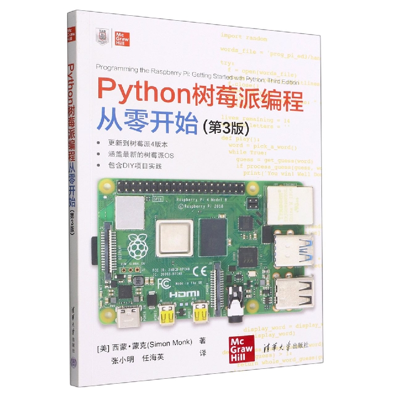 Python树莓派编程从零开始(第3版)