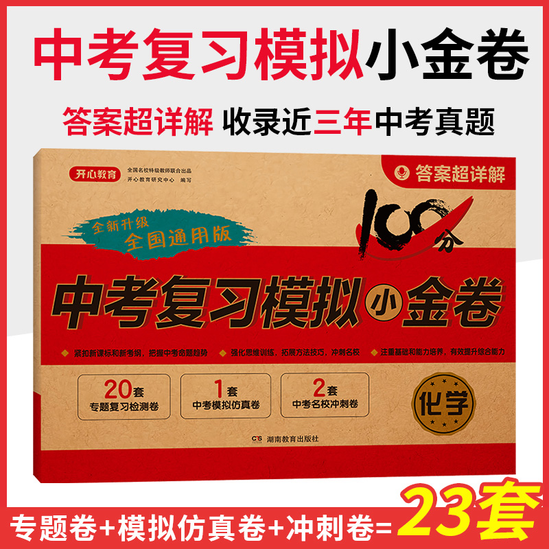 24年·中考复习模拟小金卷·化学