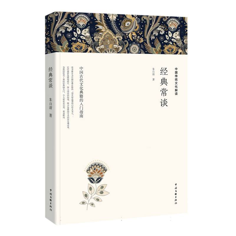 经典常谈