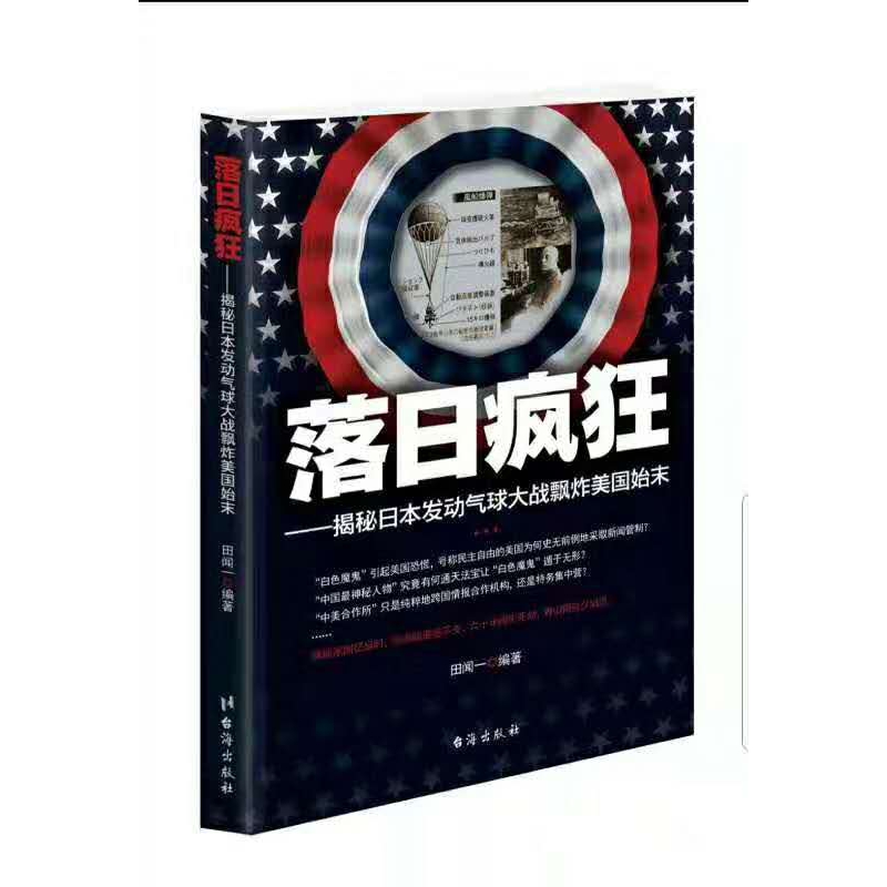 落日疯狂