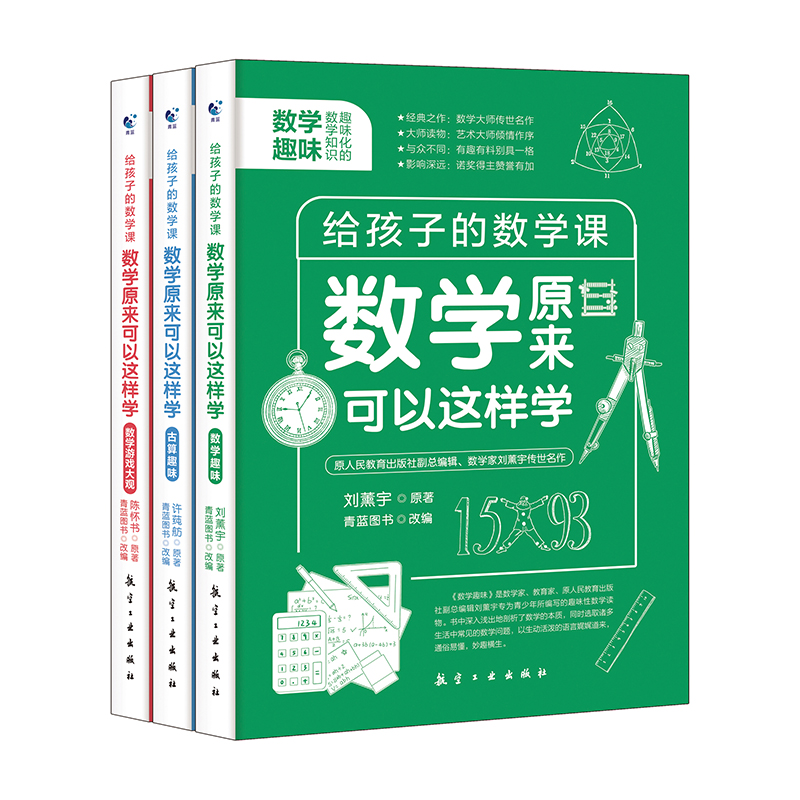 数学原来可以这样学（全3册）