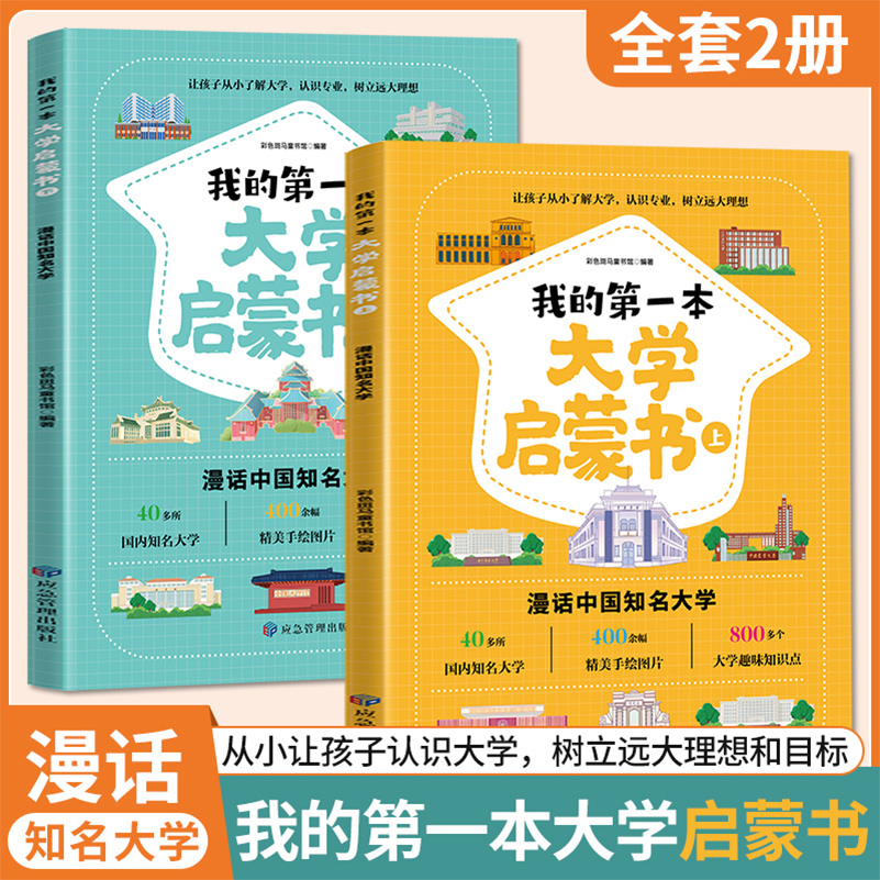 我的第一本大学启蒙书（全2册）