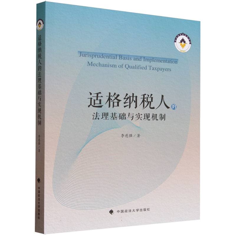 适格纳税人的法理基础与实现机制