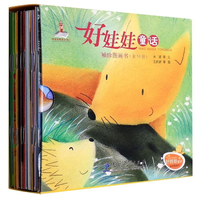 好娃娃童话袖珍图画书(共14册)