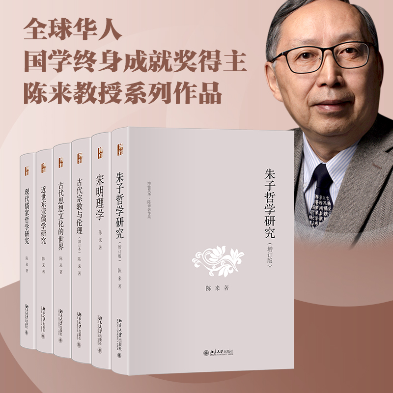 陈来著作集套装