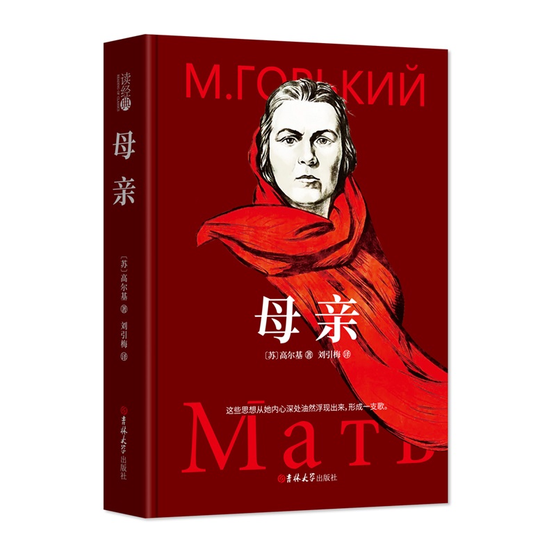 (读经典)母亲