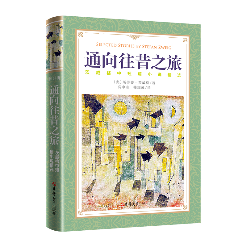 软精装-通向往昔之旅