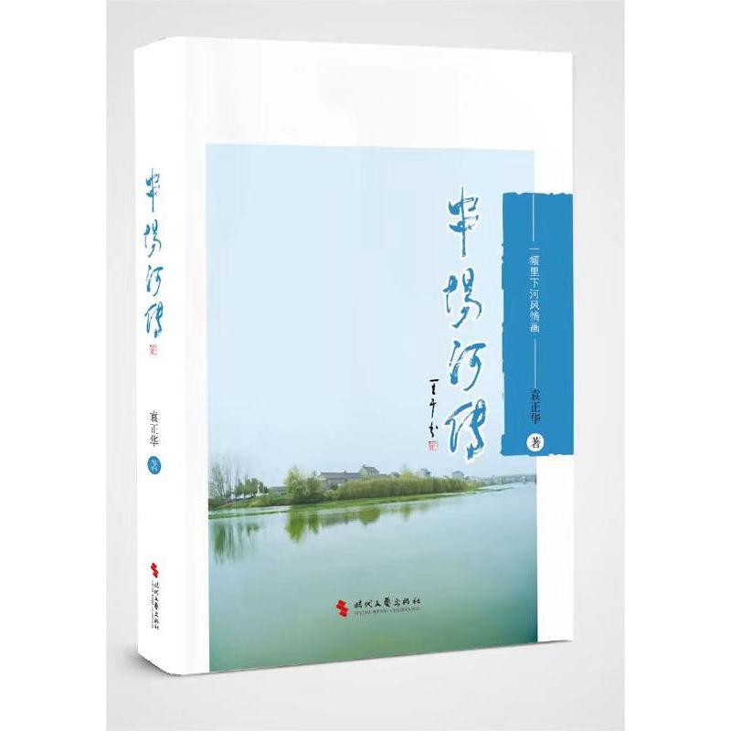 串场河传