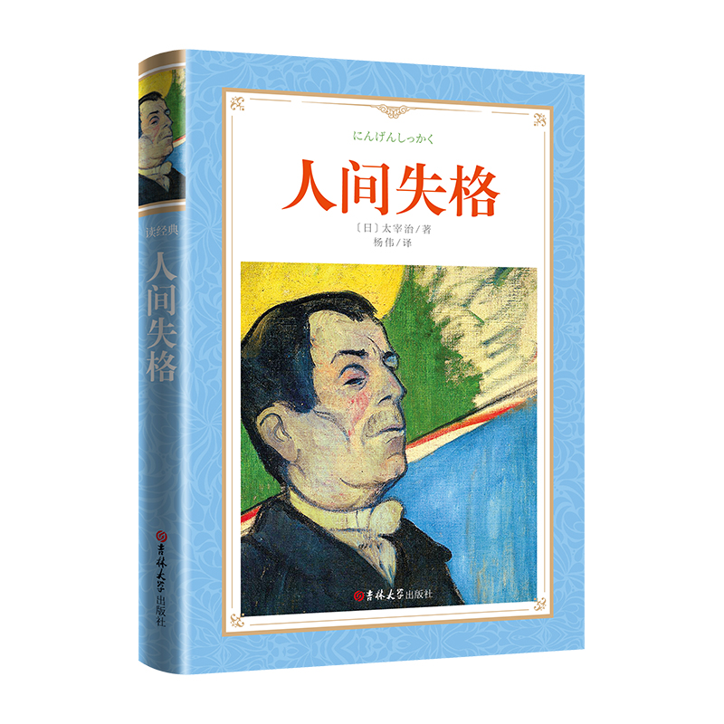 软精装-人间失格