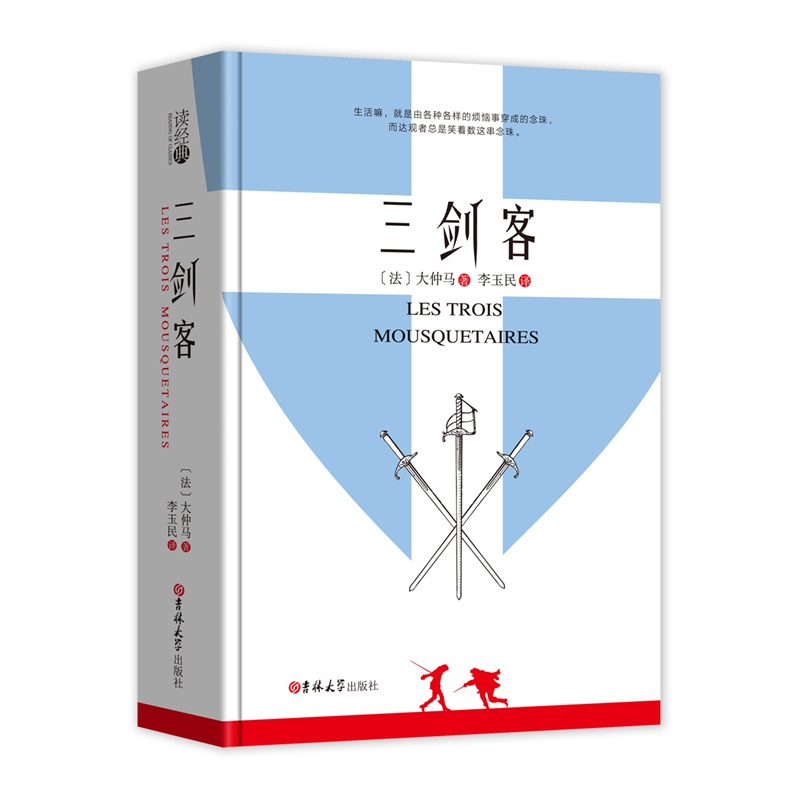 (读经典)三剑客