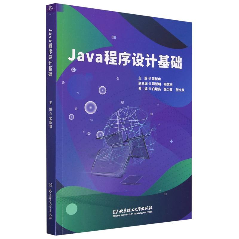 Java程序设计基础