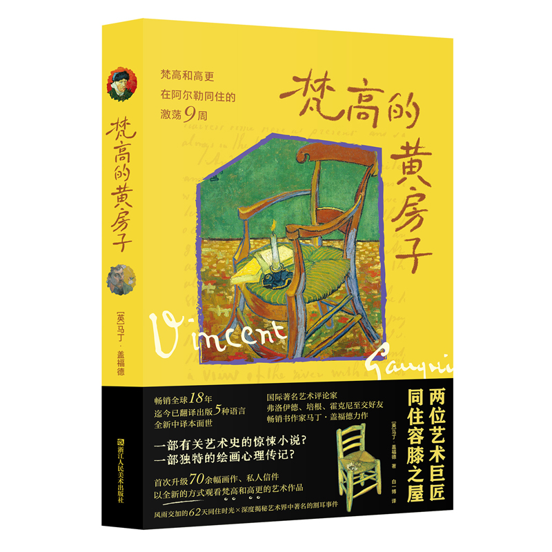 梵高的黄房子