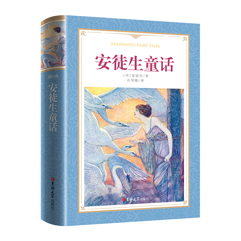 软精装-安徒生童话