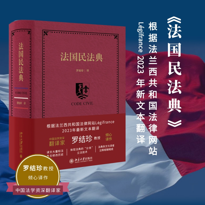 法国民法典