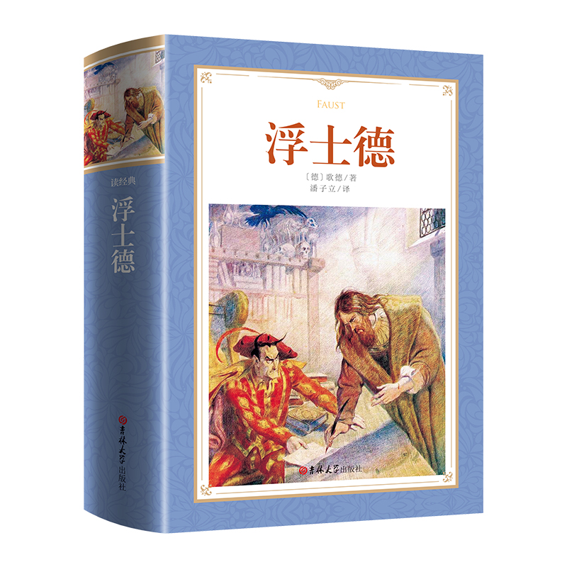 软精装-浮士德