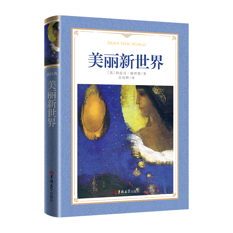 软精装-美丽新世界