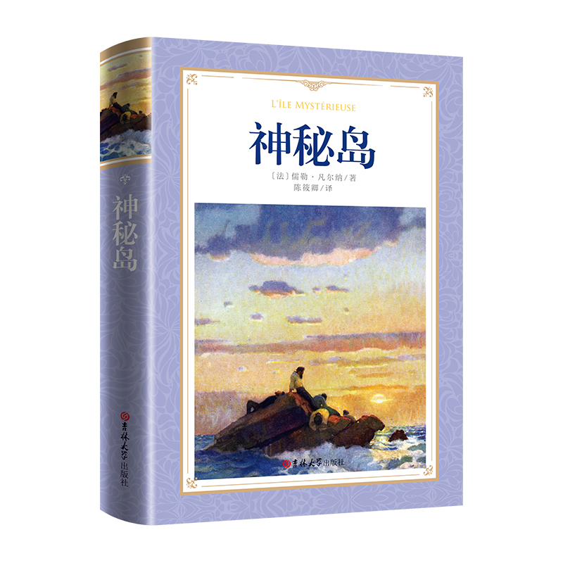软精装-神秘岛