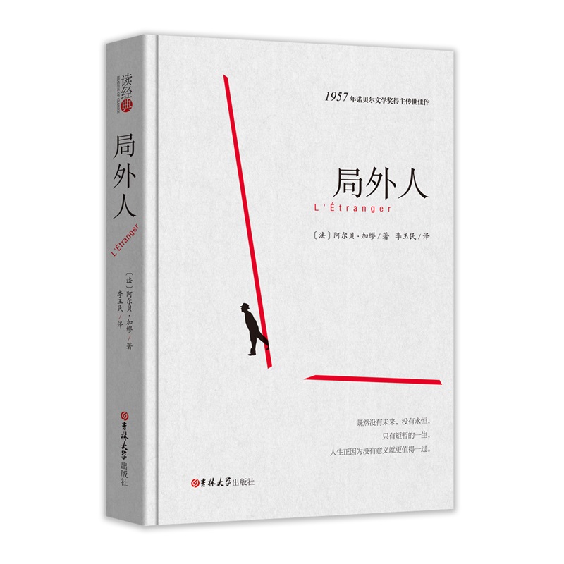 (读经典)局外人