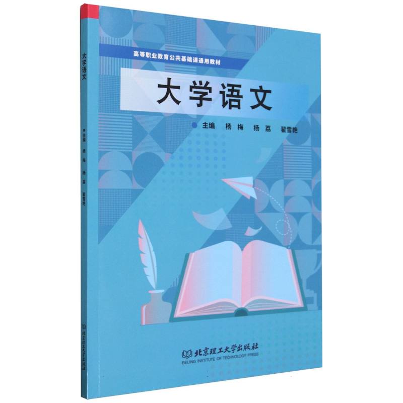 大学语文