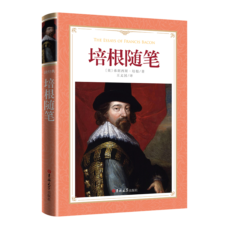 软精装-培根随笔
