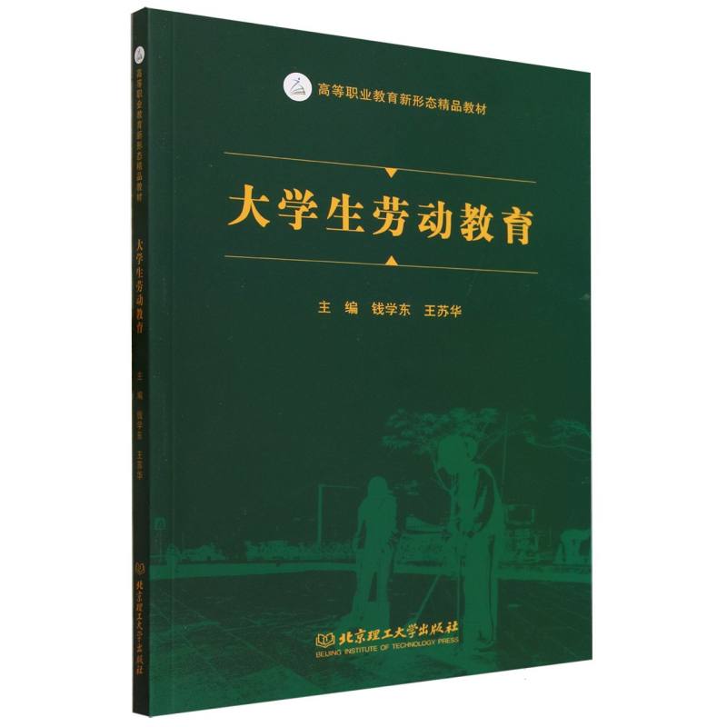 大学生劳动教育