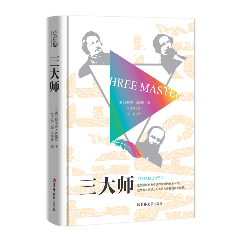 (读经典)三大师