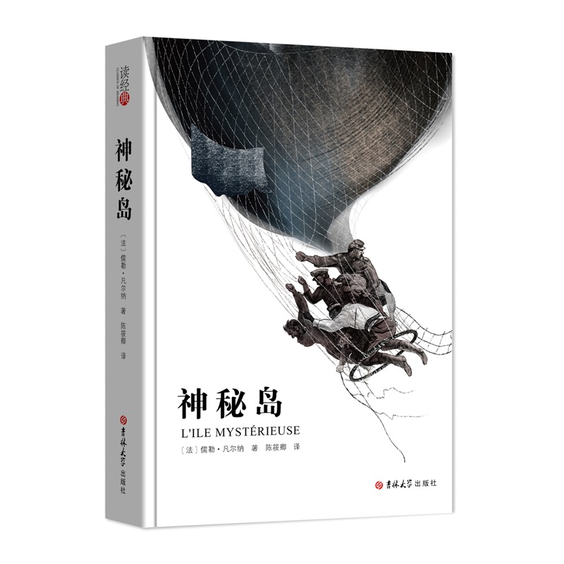 (读经典)神秘岛