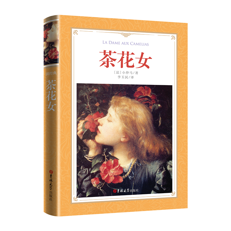 软精装-茶花女