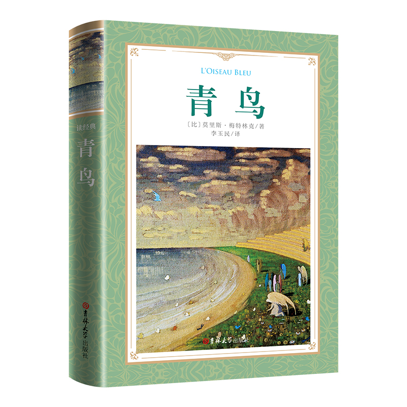 软精装-青鸟